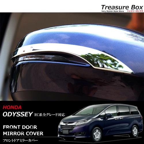 トレジャーボックス Treasure Box オデッセイ Rc1 Rc2 カスタム パーツ アクセサリー サイド ドアミラー